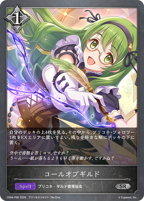 【状態B】コールオブギルド(SRP)(CP04-P90)