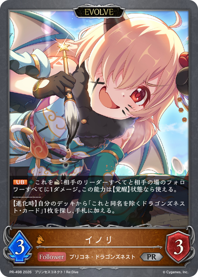 イノリ(プロモ)(PR-498)