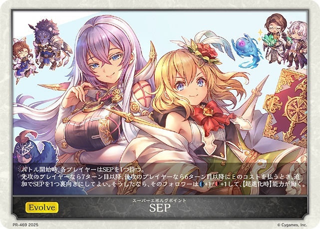 SEP(エレノア&イザベル)(プロモ)(PR-469)