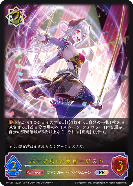 【状態B】パープル・トラピージスト(PR-277)