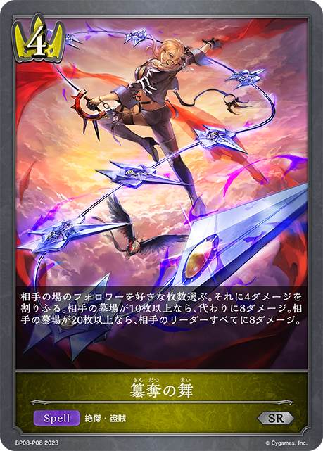 【状態B】簒奪の舞(プレミアム)(BP08-P08)