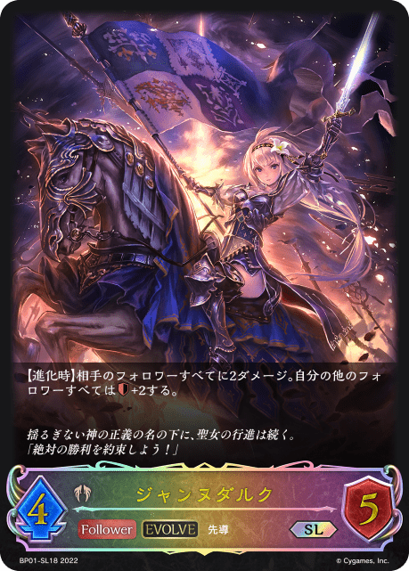 【状態B】ジャンヌダルク(EVOLVE)(SL)(BP01-SL18)