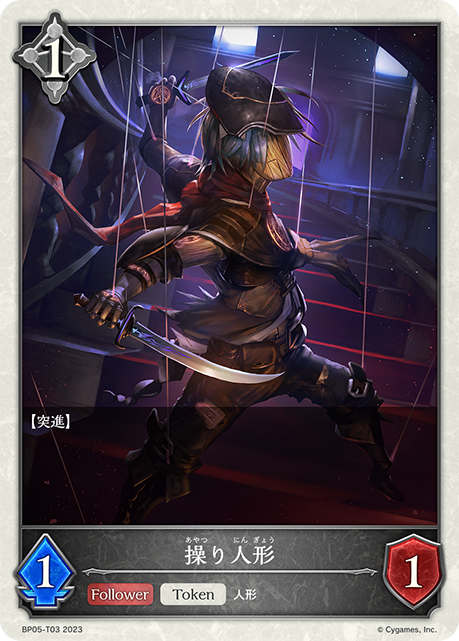 【状態B】操り人形(Token)(BP05-T03)