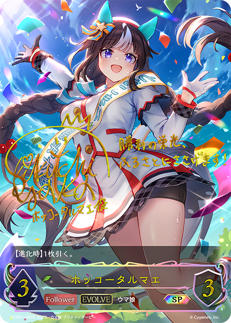 【状態B】ホッコータルマエ(EVOLVE)(SP)(ECP01-SP02)