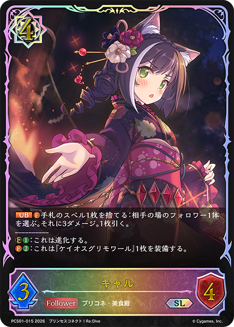 【状態B】キャル(SL)(PCS01-015)