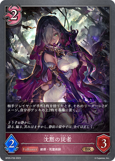 【状態B】沈黙の従者(プレミアム)(BP05-P39)