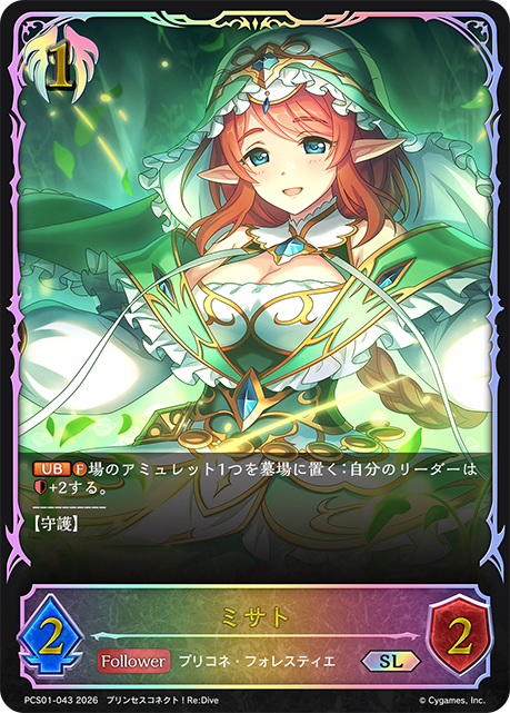 【状態B】ミサト(SL)(PCS01-043)