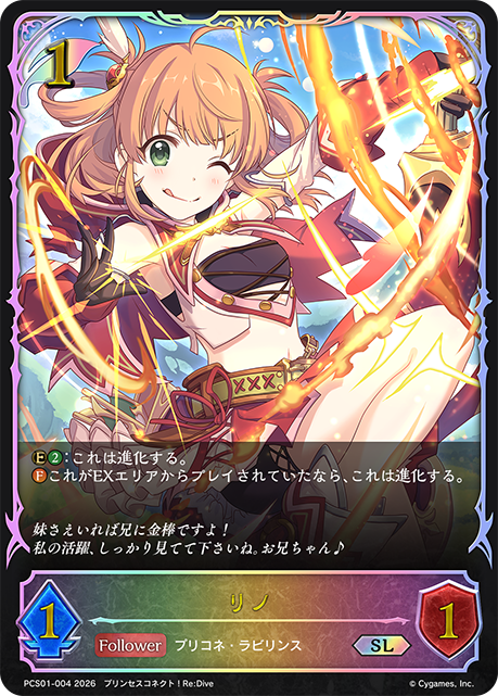 【状態B】リノ(SL)(PCS01-004)