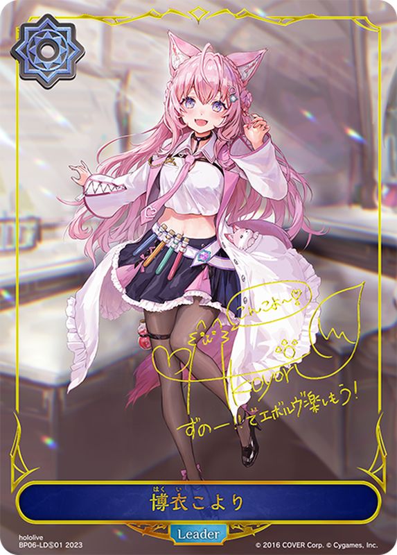 【状態B】博衣こより(Leader)(BP06-LDS01)