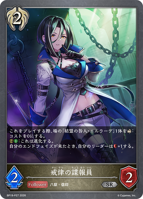 【状態B】戒律の諜報員(SRP)(BP19-P27)