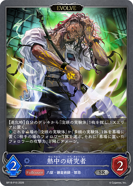 【状態B】熱中の研究者(EVOLVE)(SRP)(BP19-P15)