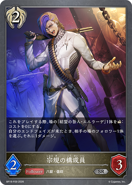 【状態B】宗規の構成員(SRP)(BP19-P29)