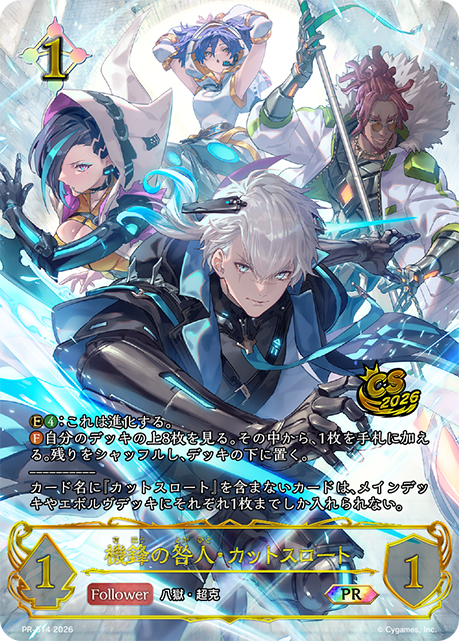 機鋒の咎人・カットスロート(PR)(PR-514)