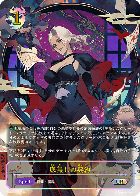 【状態B】底無しの契約(UR)(BP14-U05)