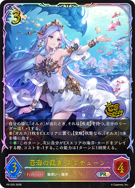 蒼海の裁き・ネプチューン(プロモ)(PR-525)