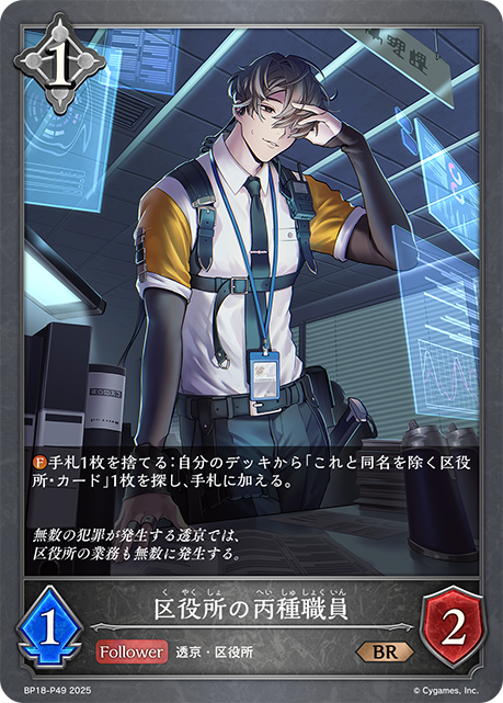 【状態B】区役所の丙種職員(BRP)(BP18-P49)