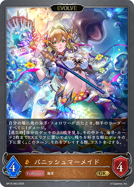 【状態B】パニッシュマーメイド(EVOLVE)(GR)(BP15-063)