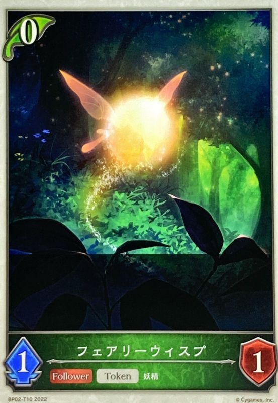 フェアリーウィスプ(Token)(BP02-T10)