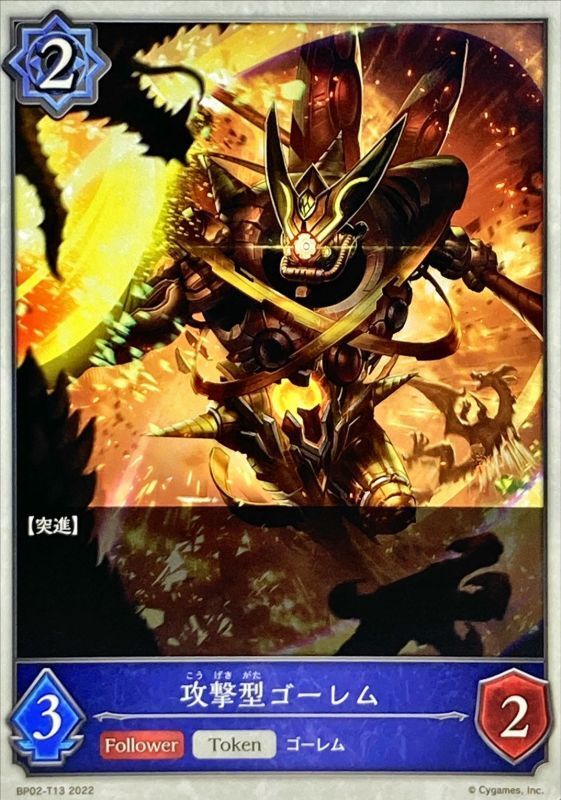 攻撃型ゴーレム(Token)(BP02-T13)