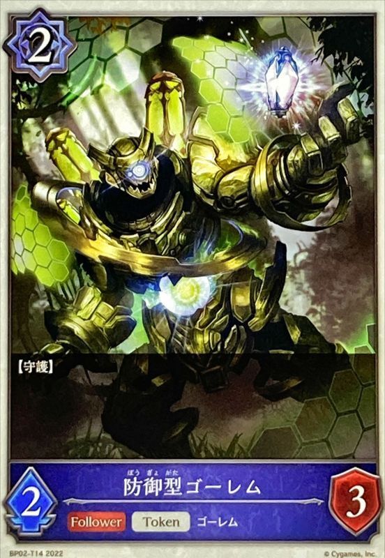 防御型ゴーレム(BP02-T14)