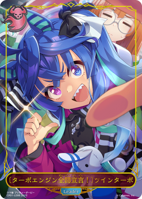 【状態B】〔ターボエンジン全開宣言〕ツインターボ(CP01-LD06)
