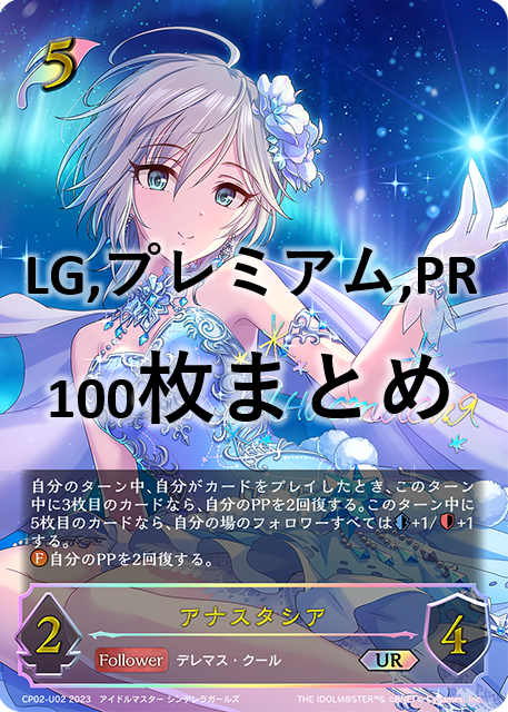 【福の日特価】シングル100枚セット+アナスタシア(UR)(CP02-U02)