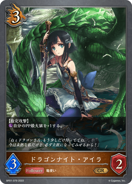 【状態B】ドラゴンナイト・アイラ(BP01-079)