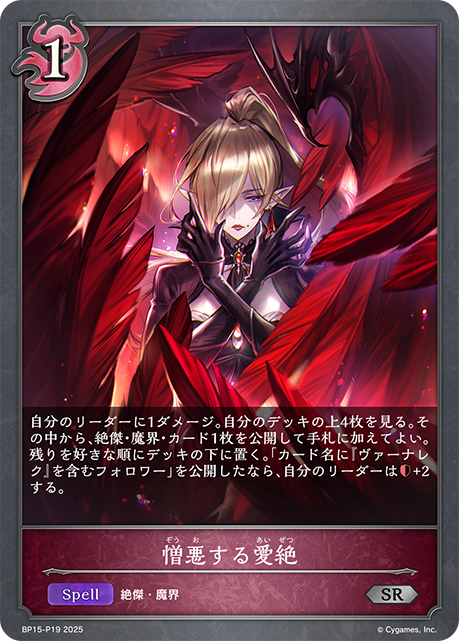 【状態B】憎悪する愛絶(SRP)(BP15-P19)
