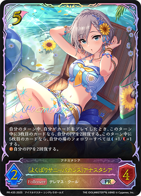 【状態B】〔よくばりサニーバカンス〕アナスタシア(プロモ)(PR-435)