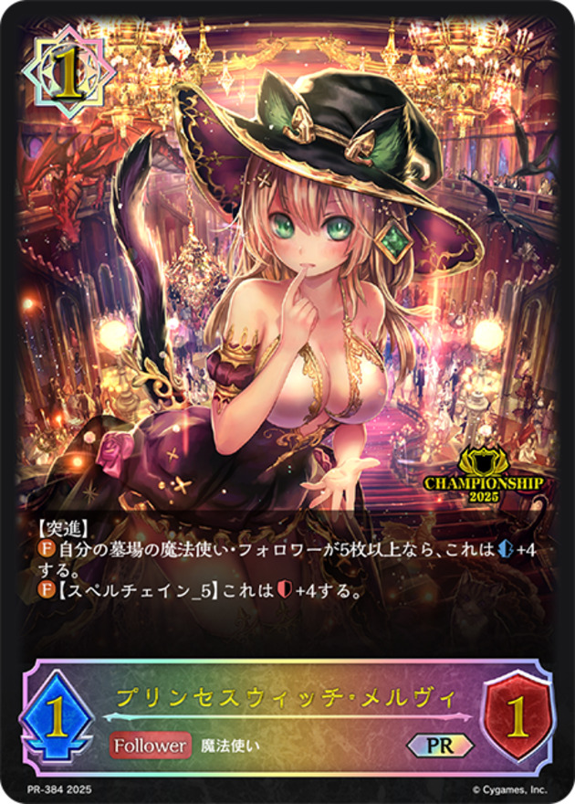 プリンセスウィッチ・メルヴィ(プロモ)(PR-384)