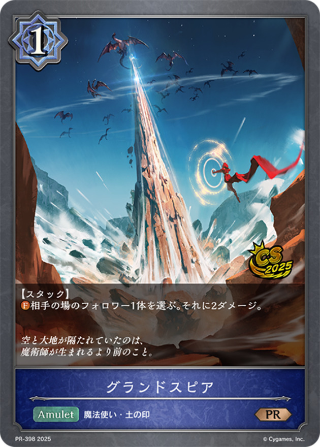 グランドスピア(プロモ)(PR-398)