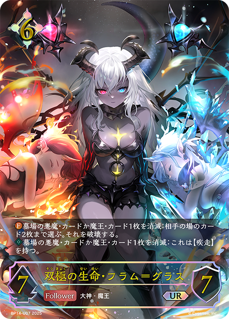 【状態B】双極の生命・フラム＝グラス(UR)(BP14-U07)