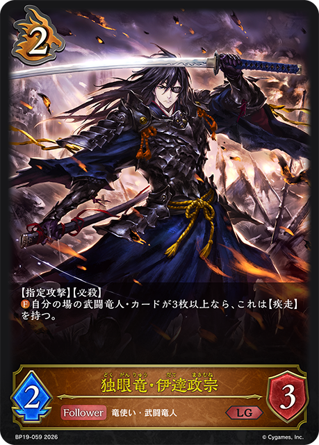 【状態B】独眼竜・伊達政宗(LG)(BP19-059)