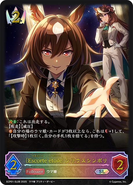 【状態B】〔Escorte etoile〕シリウスシンボリ(SL)(ECP01-SL08)