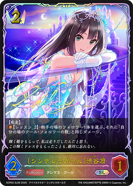 【状態B】〔シンデレラガール〕渋谷凛(SL)(ECP02-SL06)