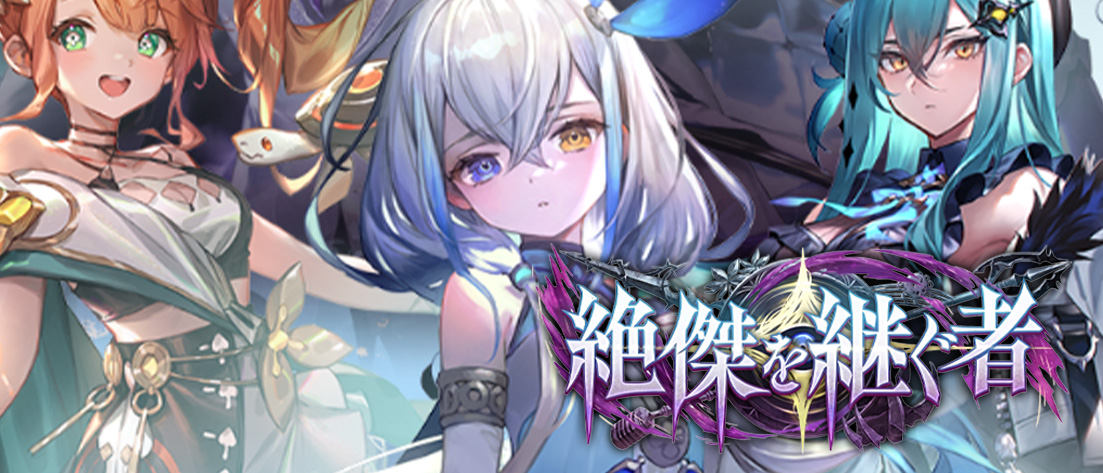 【BP20】絶傑を継ぐ者