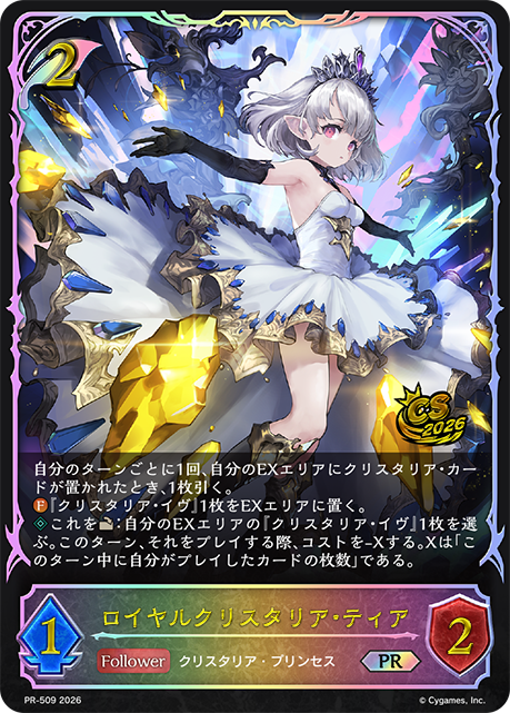 【状態B】ロイヤルクリスタリア・ティア(プロモ)(PR-509)