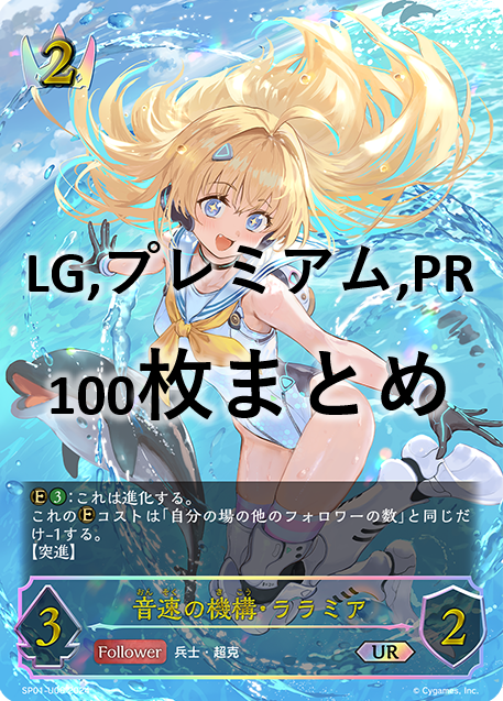 【福の日特価】シングル100枚セット+	音速の機構・ララミア(UR)(SP01-U06)