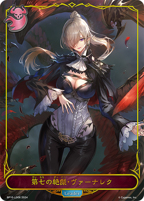 【福の日特価】【状態B】第五の絶傑・ヴァーナレク(Leader)(BP10-LD06)