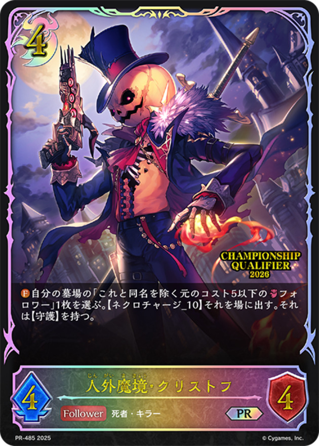 【福の日特価】【状態B】人外魔境・クリストフ(QUALIFIER)(プロモ)(PR-485）