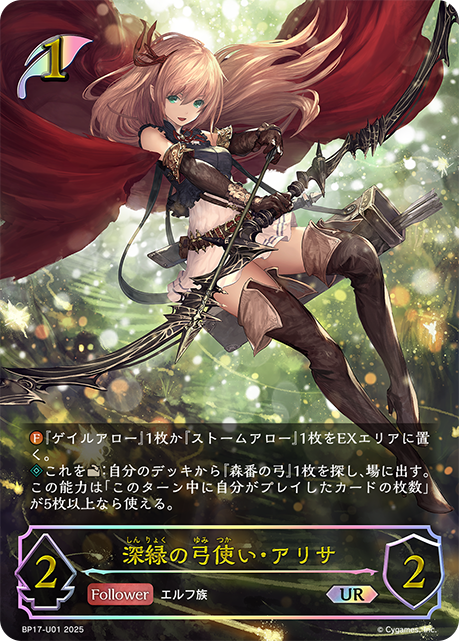 【福の日特価】【状態B】深緑の弓使い・アリサ(UR)(BP17-U01)