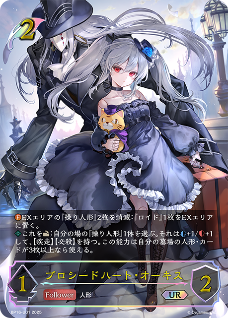 【福の日特価】【状態B】プロシードハート・オーキス(UR)(BP16-U01)