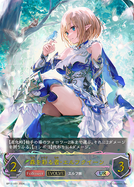 【福の日特価】【状態B】森を彩る者・エルフクイーン(EVOLVE)(UR)(BP12-U01)