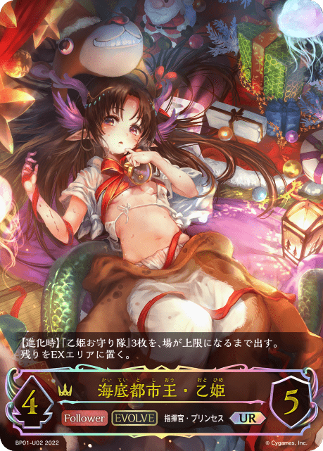 【福の日特価】【状態B】海底都市王・乙姫(EVOLVE)(UR)(BP01-U02)