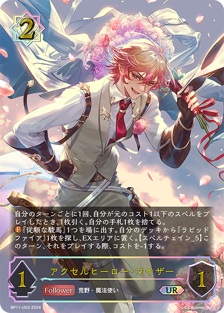 【福の日特価】【状態B】アクセルヒーロー・マイザー(UR)(BP11-U03)