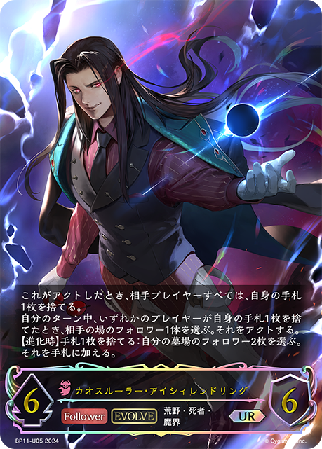 【福の日特価】【状態B】カオスルーラー・アイシィレンドリング(EVOLVE)(UR)(BP11-U05)