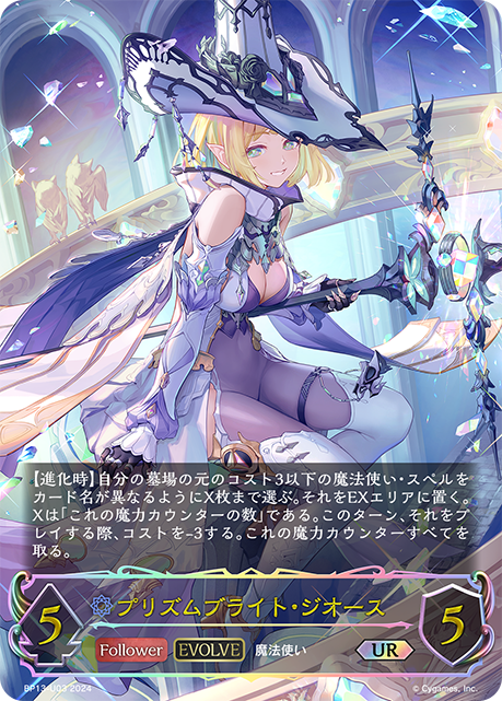 【福の日特価】【状態B】プリズムブライト・ジオース(EVOLVE)(UR)(BP13-U03)
