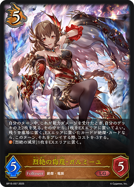 【福の日特価】【状態B】烈絶の侮蔑・ガルミーユ(LG)(BP15-057)