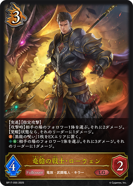 【福の日特価】【状態B】竜槍の戦士・ローウェン(LG)(BP17-055)