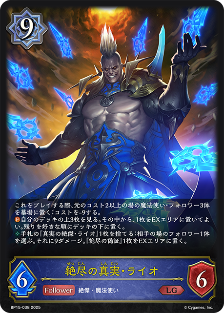 【福の日特価】【状態B】絶尽の真実・ライオ(LG)(BP15-038)